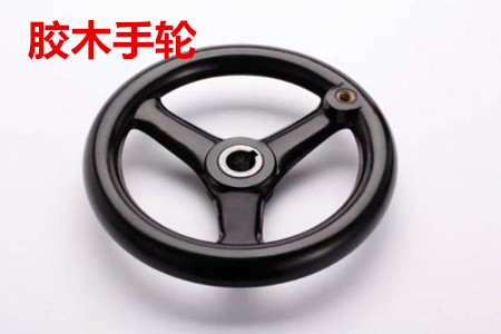 為什么膠木手輪會受到人們的青睞？